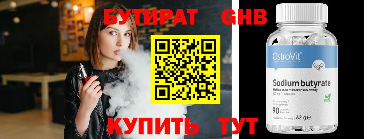 Белово  БУТИРАТ бутандиол  Вход с VPN 