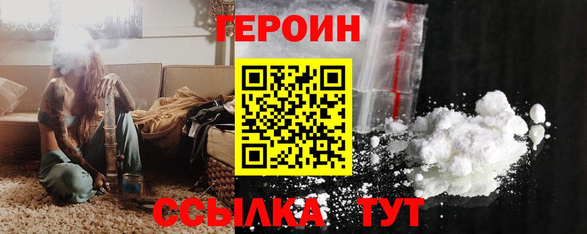 Белово  ГЕРОИН Heroin  ГЕРОИН  Вход с VPN 