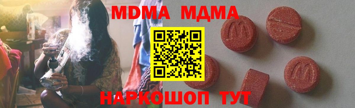 MDMA кристаллы Белово