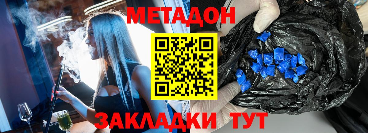 МЕТАДОН methadone Белово
