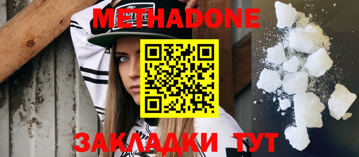 Белово  МЕТАДОН мёд  МЕГА онион  Вход с VPN 